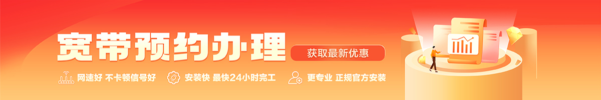 龙岩宽带在线办理入口